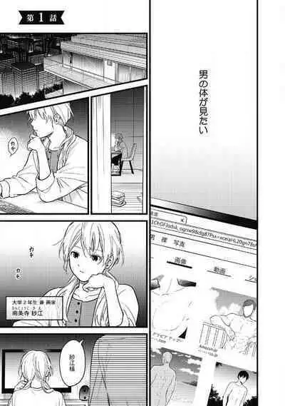"Shitsuji" ni Natta Anata wo 1-5