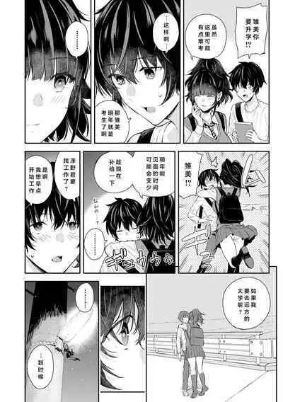 Natsu no Hatsujou, Kimi to Seishoku - In the summer I go into heat and reproduce with you.