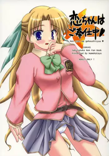 Yakusoku no Yukue | 약속의 행방