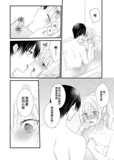 [Hana Na] azatokute, mōjū.~ Toshishita danshi wa ichizu ni zenbu tabe tsukusu ~ | 心机猛兽。～年下男子只想将你吞噬殆尽～ 1-3 [Chinese] [莉赛特汉化组]