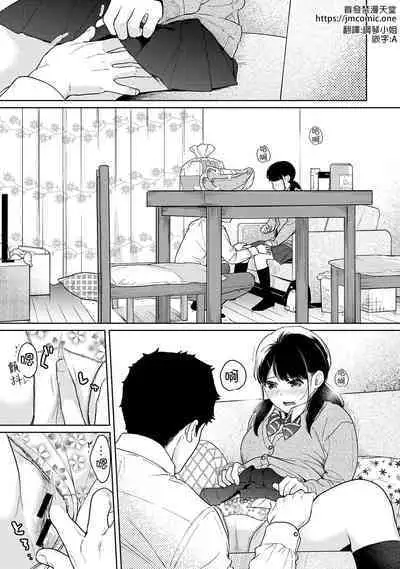 1LDK+JK Ikinari Doukyo? Micchaku!? Hatsu Ecchi!!? | 1LDK+JK 突然間展開同居？ 極度貼近！？初體驗！？ Ch. 18-37