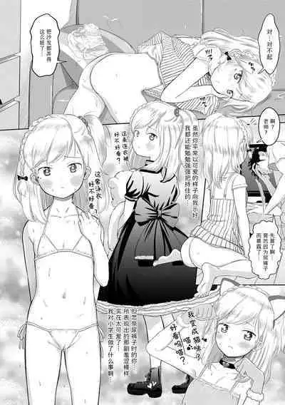5 no 2 no Koibana. | 五年二班的恋爱话题