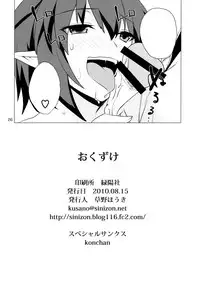 (C78) [SINIZON (Kusano Houki)] Yadorigi -Kanzenban- (Touhou Project)[textless]