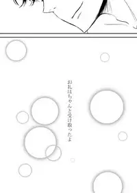 [Ōkami][R 18] kimi o dakishimetai nda 8 ★ saishū-banashi ★ (hibatsuna-ko)[reborn samble]