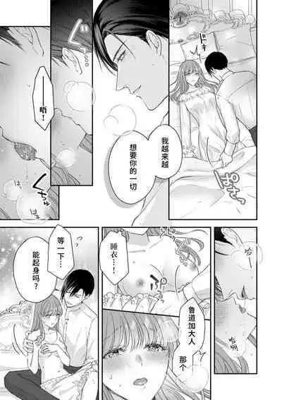Akuyaku ouji no ichizuna shuchaku, hatenai dekiai. | 恶役王子一往情深、无尽无止的溺爱。龙套大小姐频频被顶级爱抚送上高潮！ 1-3