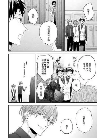 [Yoshio Akira] Goshujin-sama wa Ouji ga Osuki | 我爱的主人 爱的是王子殿下 Ch. 1-5 [Chinese] [拾荒者汉化组]