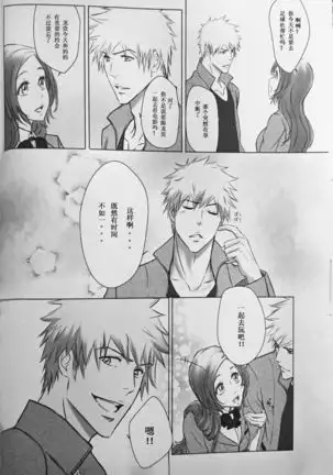 Two Hearts You're not alone #2 - Orihime Hen-