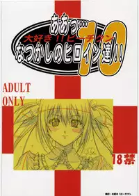 [Daisuki!Bi-chikun] Ah...Natsukashi no Heroine Tachi!! 10