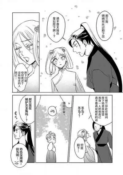 [Tamaru Iku] tensei! ? Bukan to nyan nyan ~ kōkyū enji-roku ~ | 转生！？武官和娘娘～后宫艳事录 1-4 [Chinese] [莉赛特汉化组]