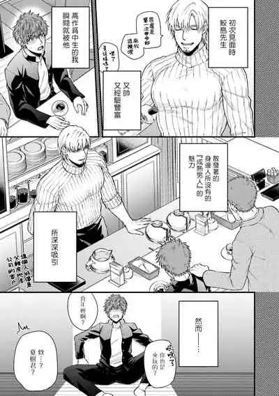 [Yomotsuki Road] Kinou wa Otanoshimi Deshita ne | 昨天过得很愉快吧 Ch. 1 [Chinese] [拾荒者汉化组] [Digital]