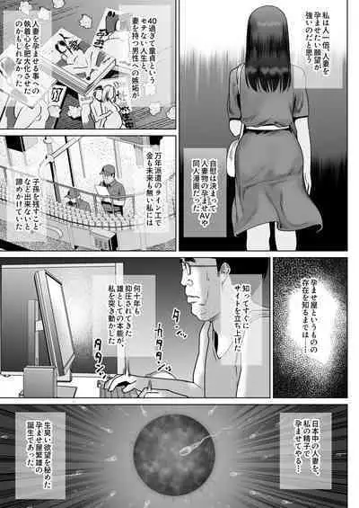 孕ませ屋繁雄