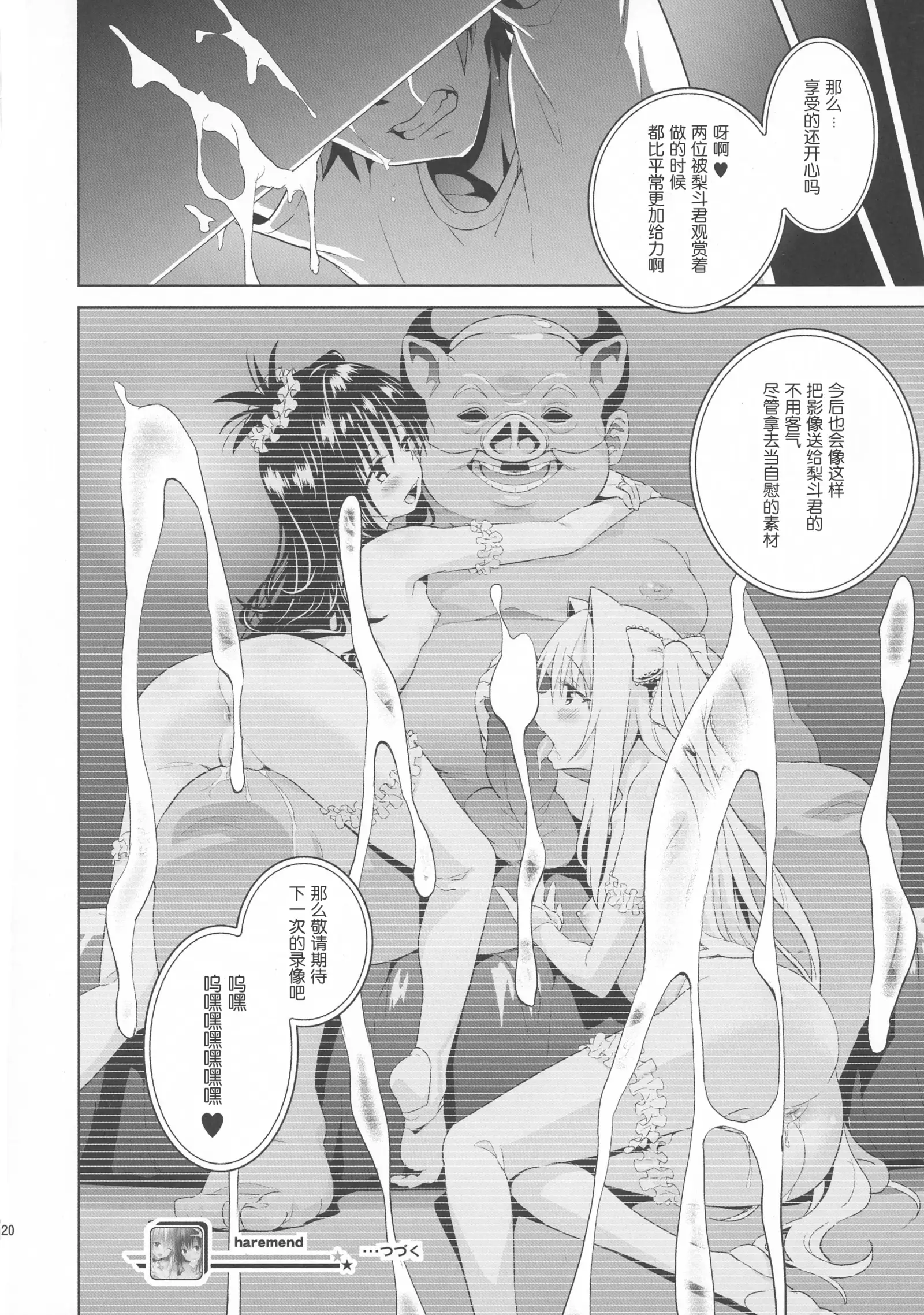 harem end