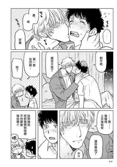 Shouta, Kimi o Aishiteru! | 翔太、我爱你! Ch. 1-2