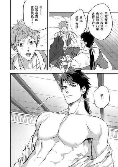 Shusendo Kishi ga Ore o Nakaseyou to Shiteimasu | 守財奴騎士對惹我哭感到樂在其中 Ch. 1-10