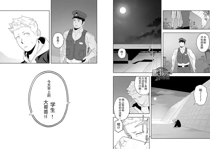 Midnight Rescue | 午夜救援