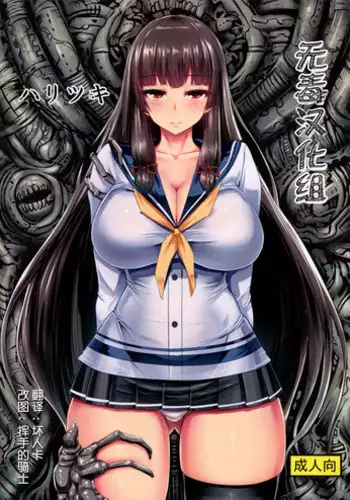 (C91) [Ishimuraya (Ishimura)] Taimakan Haguro (Kantai Collection -KanColle-) [Chinese] [无毒 X 巫毒联合汉化]