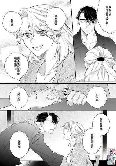 [sassa man] oni no hana sagasi~01-03｜鬼之花寻记~01-03话[中文] [橄榄汉化组]