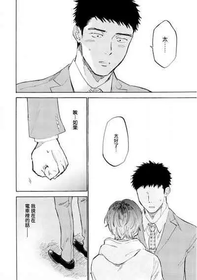 Manin Densha to Kimi | 满员电车与你 Ch. 1-4