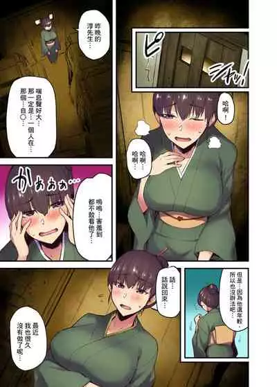 [Yonekura] Ryokan ni Sumitsuku Oppai-chan ~Nigoriyu no Naka dashi Ecchi shite mo Barenai yo ne~ | 旅館裡白吃白住的大奶美女幽靈～在濃濁的溫泉裡體內射精也不會被發現吧 Ch.1-9 [Chinese]