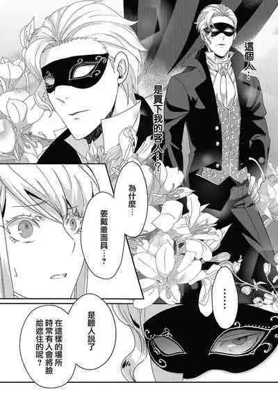akuyaku reijō ni tensei shitakedo, hakyoku shita hazu no katabutsu ō taishi ni dekiai sa retemasu! ? | 轉生成惡役千金本應迎來破滅結局，沒想到卻被嚴肅死板的王太子寵上了天！？ 1-5