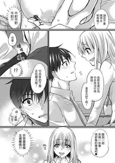 Shucchousaki no BusHo ga Doushitsu!? ~ Double Bed de Onna Joushi to Deisui SEX