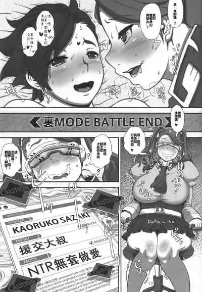 (C87) [8graphica (Yoshitama Ichirou, Nanakichi.)] METABOLISM G Hatsujou Gyanko no Nikushoku Fudeoroshi + NTR | 肥滿主義G 發情強子的肉食開苞+NTR (Gundam Build Fighters Try) [Chinese] [Beiqv个人汉化]