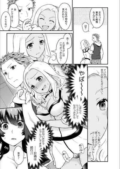Kare to no Sekkusu ja Ikenai kara… Atashi no Koko ni Irete Hoshii no… Ch.18