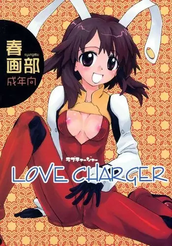 愛の妙薬準備号・改訂版