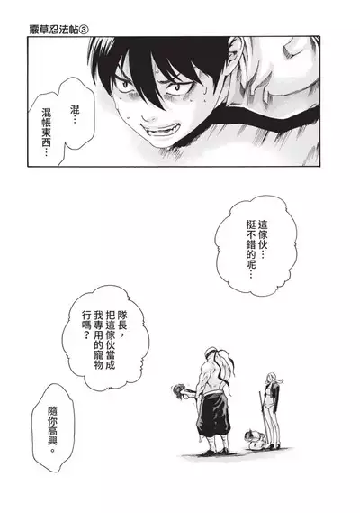 Araxa Ninpo-Cho Volume. 3 | 霰草忍法帖 3