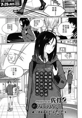 [Zakotsu] Mitumeteitai (COMIC Koh 2017-05) [Chinese] [漢化組漢化組×Foxglove] [Digital]