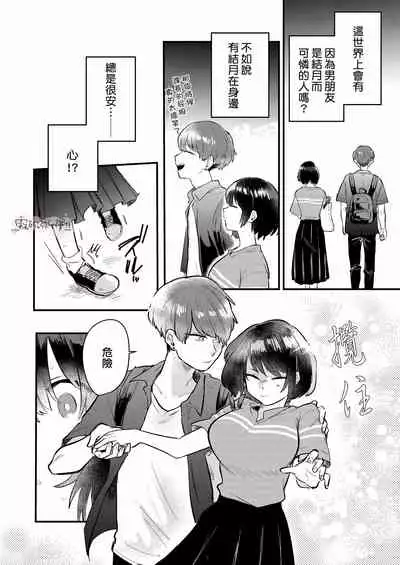 Dame na Watashi wa Shokuba no Kouhai ni MamorarePpanashi | 關於廢柴的我被職場後輩守護了這件事