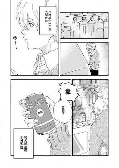 [Miyaji oinari] sore ga koida to kidzuku made 1-3 | 原來戀愛是這樣的滋味 1-3 [Chinese] [莉赛特汉化组]