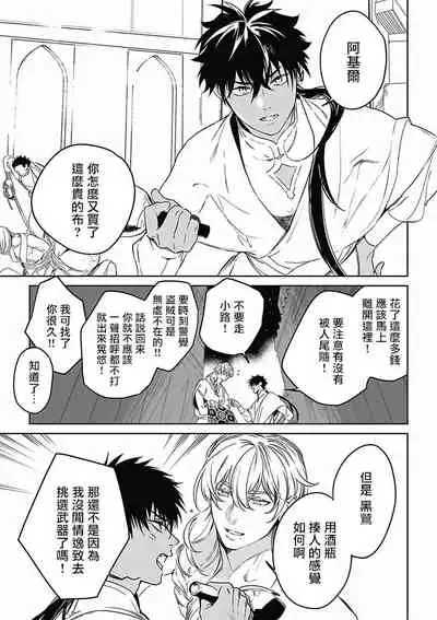 [Soutome Emu] Sahara no Koufuku Mono | 撒哈拉的幸福者 Ch. 1-2 [Chinese] [冒险者公会] [Digital]