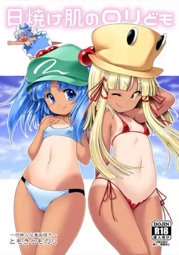 (Shuuki Reitaisai 2) [Yosutebito na Mangakaki (Tomoki Tomonori)] Watashi no Jii de Bokki Shitanara Watashi no Sekinin desu yo ne... (東方Project)