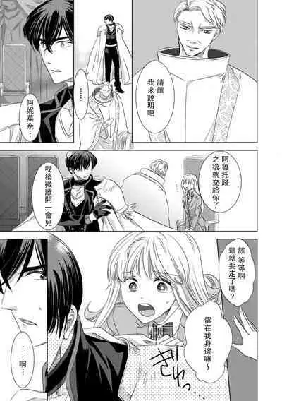 Dakareta Akuyaku Reijou wa, Gekihen Ouji no Dekiai Route ni Totsunyuuchuu!? | 被深拥的反派千金进入反套路王子的强宠攻略线!? 1-4