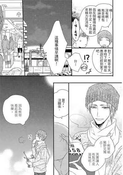 Sore wa Tabun Itoshii tte Koto | 那八成就是愛了吧