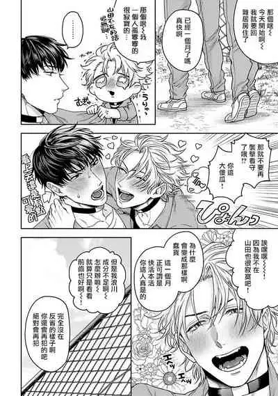 [Sakishita Senmu] Haga-kun wa Kamaretai | 羽贺君想要被咬 Ch. 1-5 [Chinese] [拾荒者汉化组] [Digital]