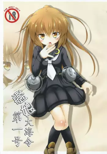 Mizu no Hoshi yori Ai o Komete