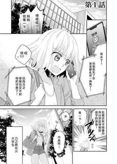 [Nashi ichi] Kouha na Kare wa Masaka no Seijuu!? ~Mainichi Nando mo Keiyaku sex~ | 意想不到霸道男同学兽性大发!? ～每天都要大做特做的契约sex～ 1-2 [Chinese] [莉赛特汉化组]