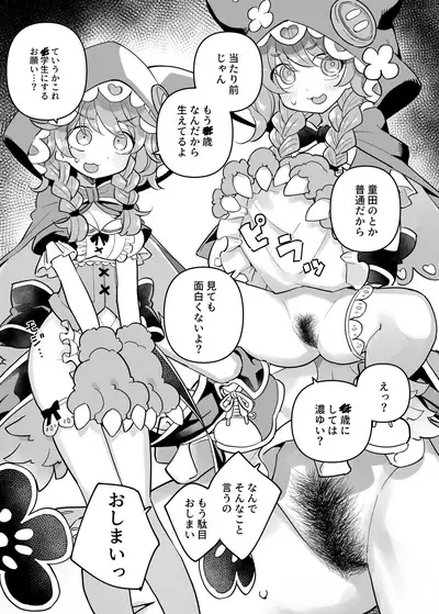 にじそうさく05『にじさん毛』