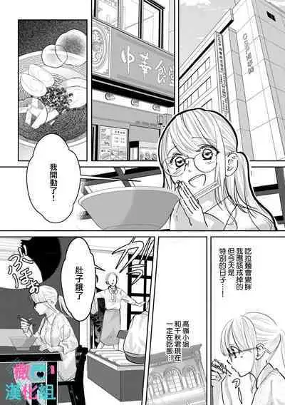 [Shinkai Yuyu] Kimi ni shika Bokki shinai Elite Ouji wa Mob no Watashi o Dekiai suru~01-08| 只能对你勃起×身为路人的我被优秀的王子溺爱着 ~01-08[Chinese]