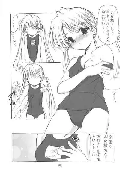 Oniisama He ... Soushuuhen Gekan