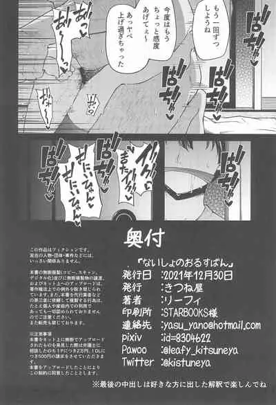 Naisho No Orusuban