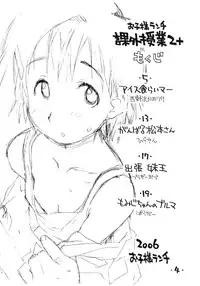(C71) [Okosama Lunch (Nishinozawa Kaorisuke, Hirayan)] Okosama Lunch Kagai Jugyou 2+ Plus