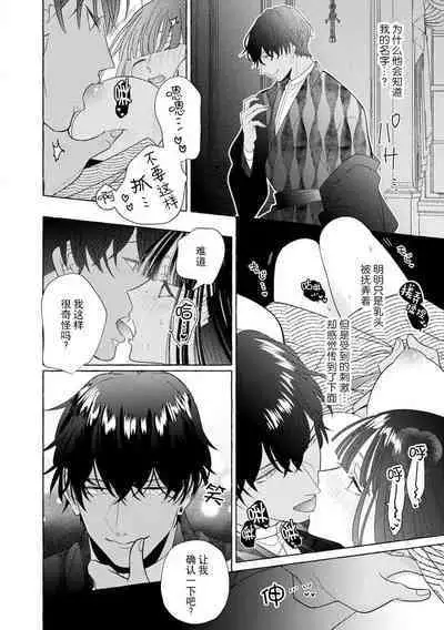 [Miyazaki Uno] Zetsurin Oni no Ikenie Zuma ~Haramu made Sosogarete...~ | 绝伦鬼的祭品新娘～向里面注射到怀孕为止…～ 1-7 [Chinese] [莉赛特汉化组]