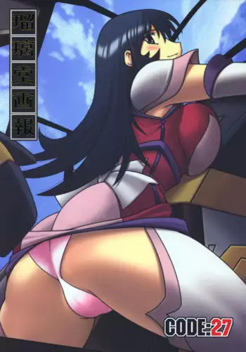 (C75) [UA Daisakusen (Harada Shoutarou)] Ruridou Gahou CODE：37 (Gundam 00)