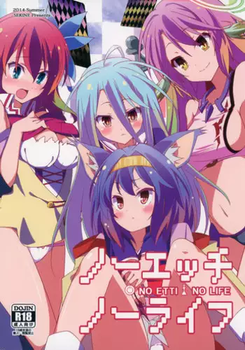 (C86) [Sekine (Sekine Hajime)] No Ecchi No Life (No Game No Life) [Chinese] [CE家族社]