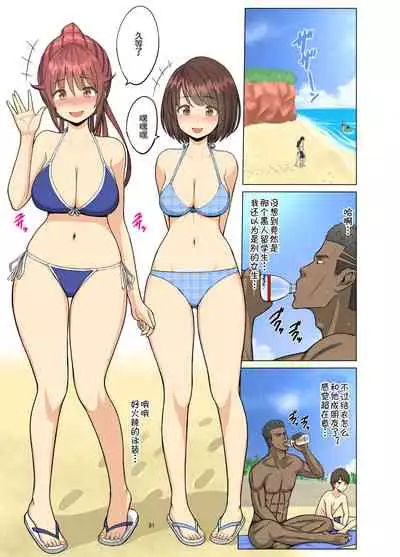 [neginegio] I loved you...but...summer〜my childhood friend, the cheerleader, became a black student〜[Incomplete][Chinese]【羅莎莉亞漢化】