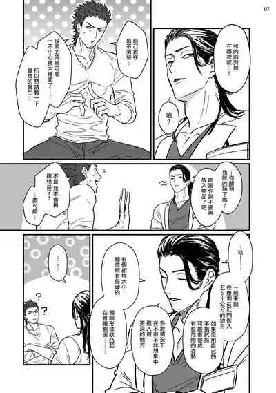 Sensei Shokushin Shite Kudasai | 医生请帮我触诊 1-3