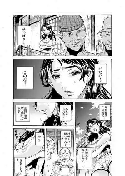 Oni I Ka Se ~ Hitozuma wa Haramu Made Mura Otoko ni Tanetsuke Sareru 1
